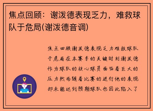 焦点回顾:谢泼德表现乏力,难救球队于危局(谢泼德音调)