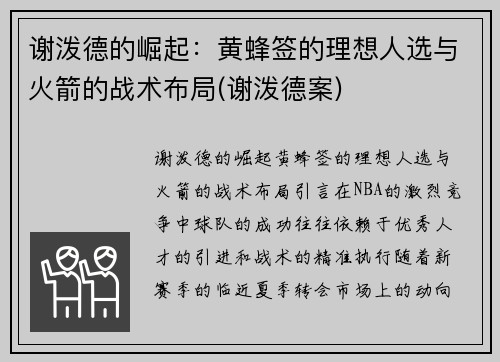 谢泼德的崛起:黄蜂签的理想人选与火箭的战术布局(谢泼德案)