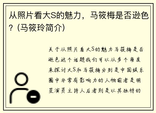 从照片看大S的魅力,马筱梅是否逊色?(马筱玲简介)