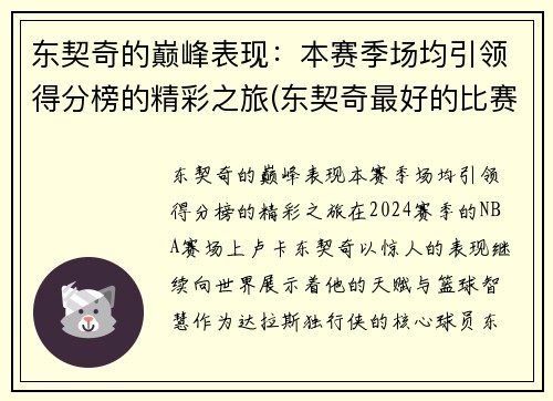 东契奇的巅峰表现:本赛季场均引领得分榜的精彩之旅(东契奇最好的比赛)