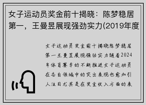 女子运动员奖金前十揭晓:陈梦稳居第一,王曼昱展现强劲实力(2019年度女运动员收入榜)