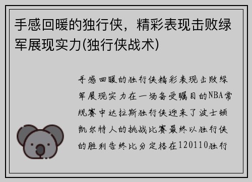 手感回暖的独行侠,精彩表现击败绿军展现实力(独行侠战术)