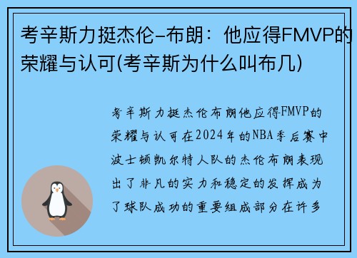 考辛斯力挺杰伦-布朗:他应得FMVP的荣耀与认可(考辛斯为什么叫布几)