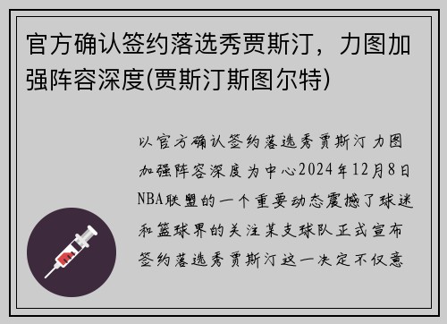 官方确认签约落选秀贾斯汀,力图加强阵容深度(贾斯汀斯图尔特)