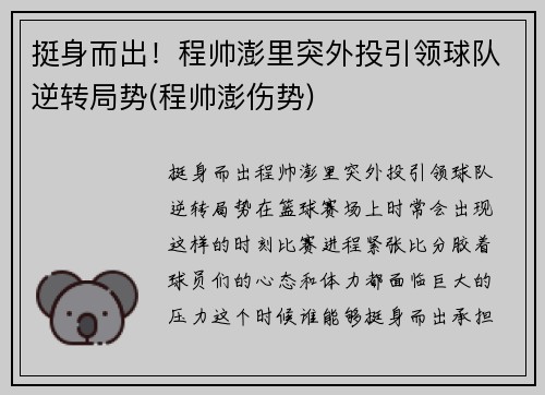 挺身而出!程帅澎里突外投引领球队逆转局势(程帅澎伤势)