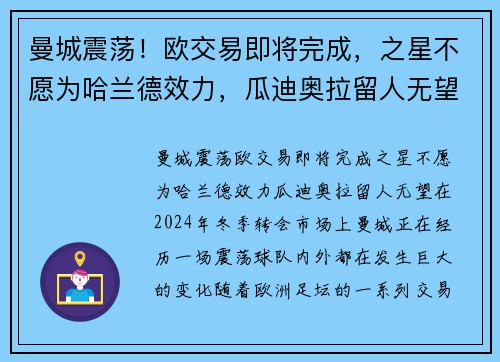 曼城震荡!欧交易即将完成,之星不愿为哈兰德效力,瓜迪奥拉留人无望