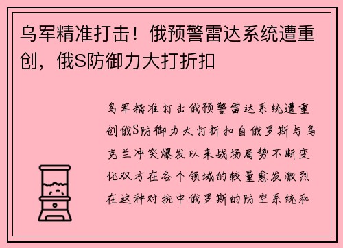 乌军精准打击!俄预警雷达系统遭重创,俄S防御力大打折扣