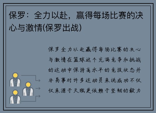 保罗:全力以赴,赢得每场比赛的决心与激情(保罗出战)