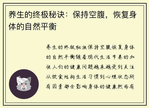 养生的终极秘诀:保持空腹,恢复身体的自然平衡