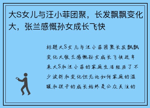 大S女儿与汪小菲团聚,长发飘飘变化大,张兰感慨孙女成长飞快