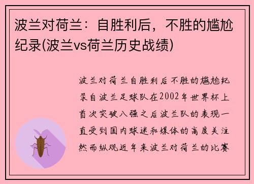 波兰对荷兰:自胜利后,不胜的尴尬纪录(波兰vs荷兰历史战绩)