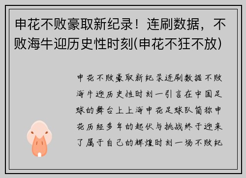 申花不败豪取新纪录!连刷数据,不败海牛迎历史性时刻(申花不狂不放)