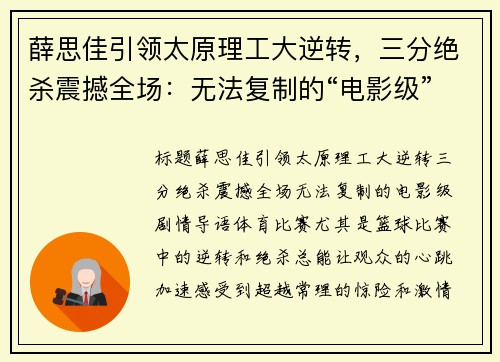 薛思佳引领太原理工大逆转,三分绝杀震撼全场:无法复制的“电影级”剧情