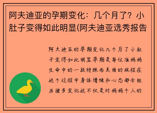 阿夫迪亚的孕期变化:几个月了?小肚子变得如此明显(阿夫迪亚选秀报告)
