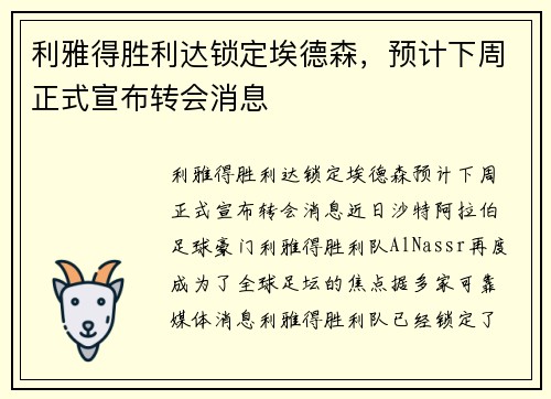 利雅得胜利达锁定埃德森,预计下周正式宣布转会消息