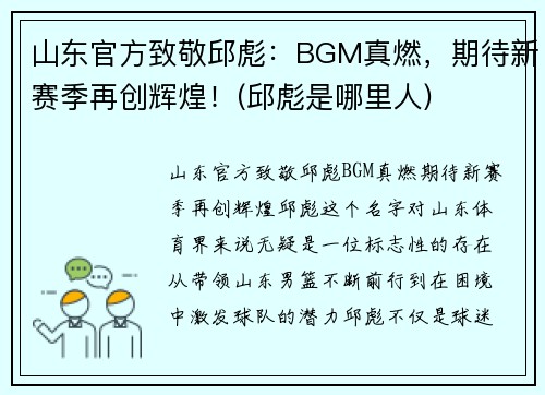 山东官方致敬邱彪:BGM真燃,期待新赛季再创辉煌!(邱彪是哪里人)