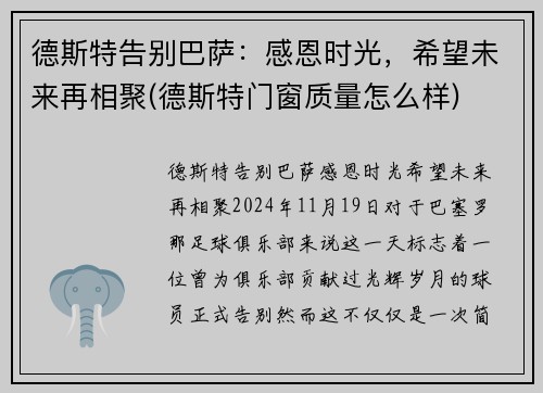 德斯特告别巴萨:感恩时光,希望未来再相聚(德斯特门窗质量怎么样)