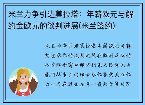 米兰力争引进莫拉塔:年薪欧元与解约金欧元的谈判进展(米兰签约)