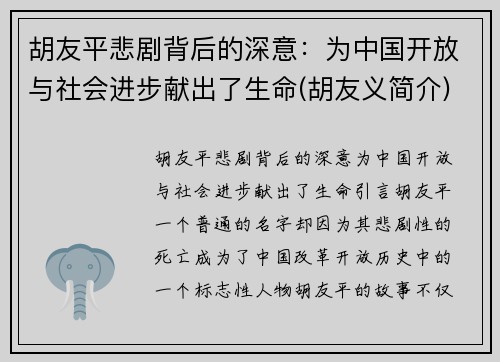 胡友平悲剧背后的深意:为中国开放与社会进步献出了生命(胡友义简介)