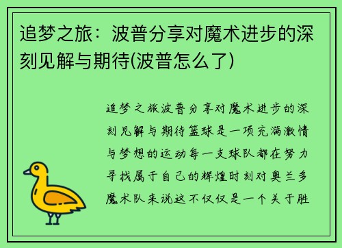 追梦之旅:波普分享对魔术进步的深刻见解与期待(波普怎么了)