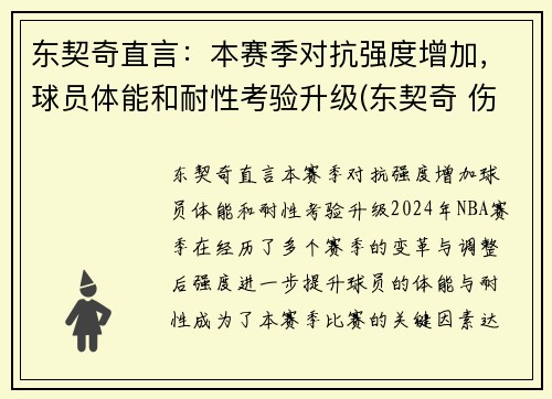 东契奇直言:本赛季对抗强度增加,球员体能和耐性考验升级(东契奇 伤)