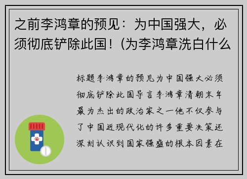 之前李鸿章的预见:为中国强大,必须彻底铲除此国!(为李鸿章洗白什么目的啊)