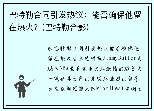 巴特勒合同引发热议:能否确保他留在热火?(巴特勒合影)