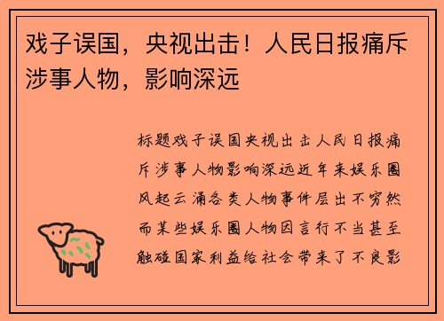 戏子误国,央视出击!人民日报痛斥涉事人物,影响深远
