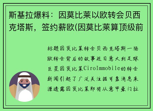 斯基拉爆料:因莫比莱以欧转会贝西克塔斯,签约薪欧(因莫比莱算顶级前锋吗)
