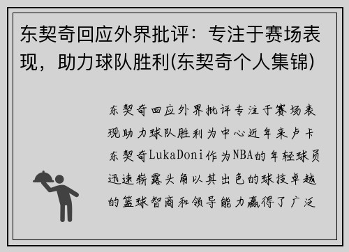 东契奇回应外界批评:专注于赛场表现,助力球队胜利(东契奇个人集锦)