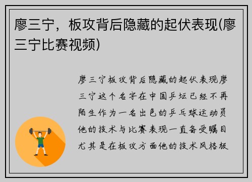 廖三宁,板攻背后隐藏的起伏表现(廖三宁比赛视频)