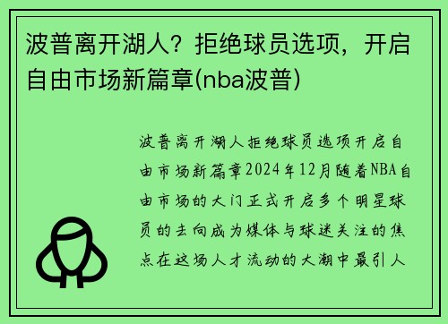 波普离开湖人?拒绝球员选项,开启自由市场新篇章(nba波普)