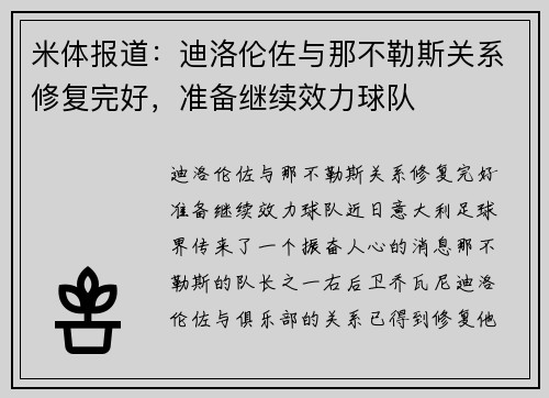 米体报道:迪洛伦佐与那不勒斯关系修复完好,准备继续效力球队