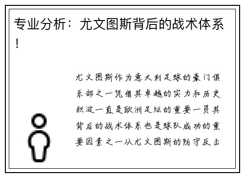 专业分析：尤文图斯背后的战术体系！