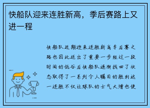 快船队迎来连胜新高，季后赛路上又进一程