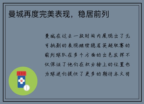 曼城再度完美表现，稳居前列
