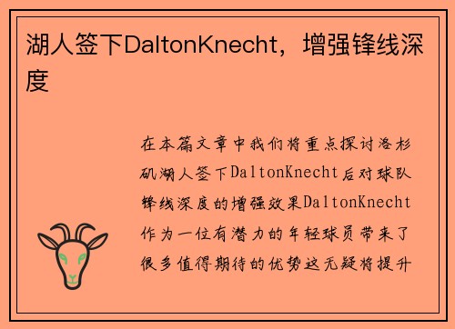 湖人签下DaltonKnecht，增强锋线深度