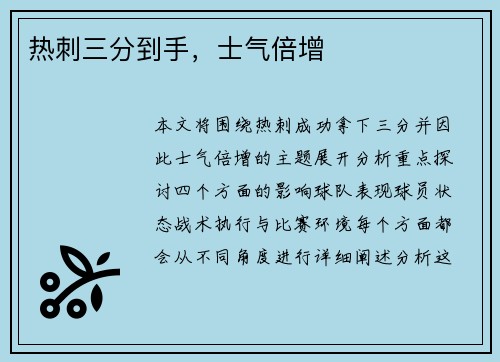 热刺三分到手，士气倍增