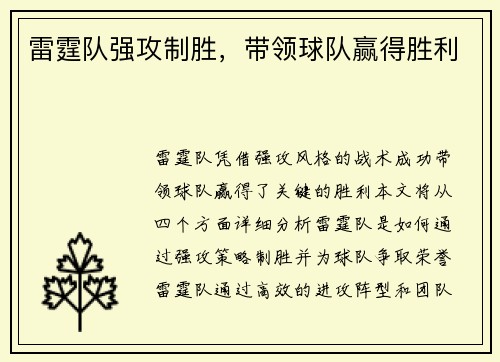 雷霆队强攻制胜，带领球队赢得胜利