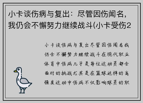 小卡谈伤病与复出：尽管因伤闻名，我仍会不懈努力继续战斗(小卡受伤2017)