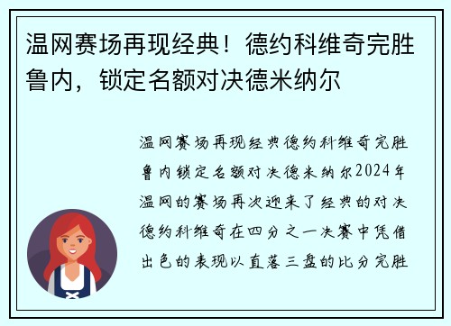 温网赛场再现经典！德约科维奇完胜鲁内，锁定名额对决德米纳尔