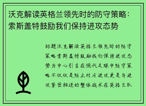 沃克解读英格兰领先时的防守策略：索斯盖特鼓励我们保持进攻态势