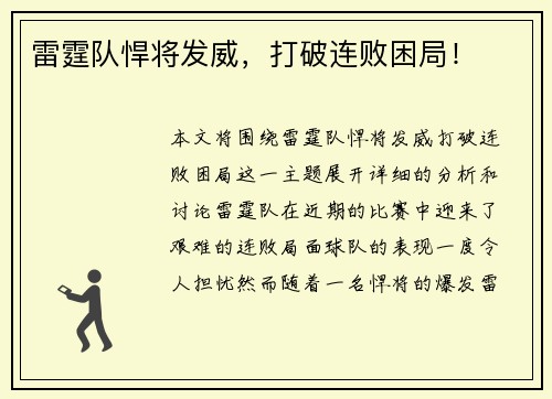 雷霆队悍将发威，打破连败困局！
