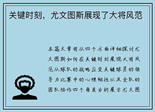 关键时刻，尤文图斯展现了大将风范