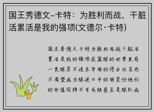 国王秀德文-卡特：为胜利而战，干脏活累活是我的强项(文德尔·卡特)