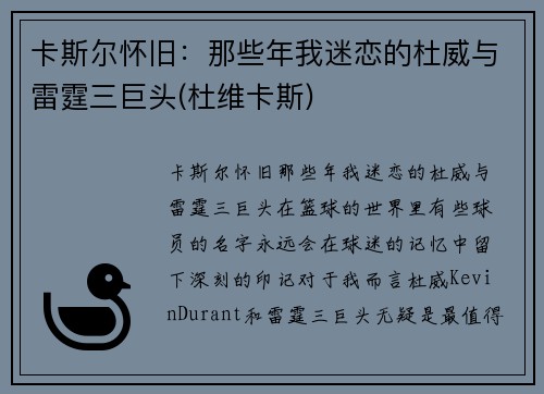 卡斯尔怀旧：那些年我迷恋的杜威与雷霆三巨头(杜维卡斯)