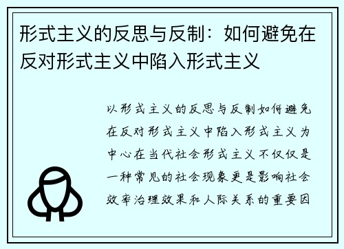 形式主义的反思与反制：如何避免在反对形式主义中陷入形式主义