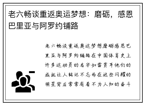 老六畅谈重返奥运梦想：磨砺，感恩巴里亚与阿罗约铺路