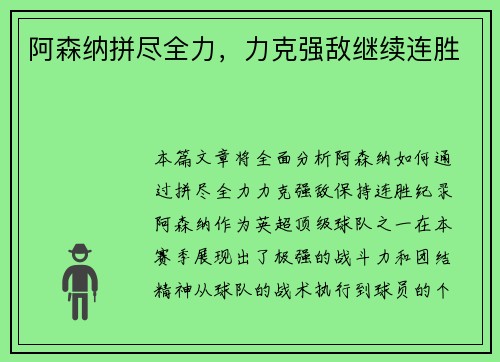 阿森纳拼尽全力，力克强敌继续连胜
