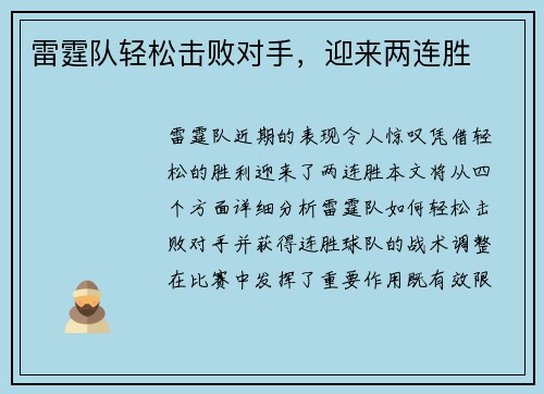 雷霆队轻松击败对手，迎来两连胜
